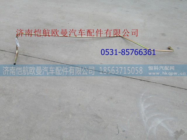 H0340070085A0,方向機回油鋼管,濟南愷航歐曼汽車配件有限公司
