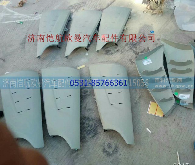 H0531017100A0,装饰角板年度ETX左内,济南恺航欧曼汽车配件有限公司