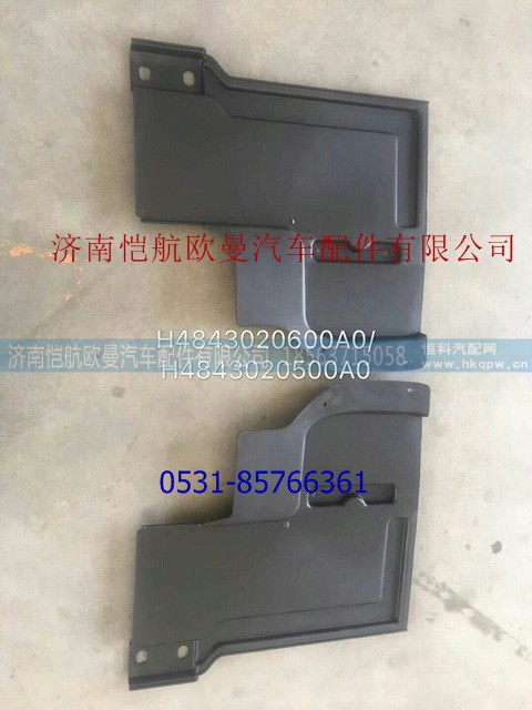H4843020600A0,档泥板前轮前EST右,济南恺航欧曼汽车配件有限公司