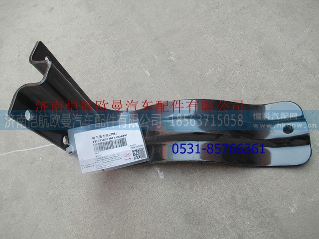 H0356303015A030L,储气筒支架I,济南恺航欧曼汽车配件有限公司