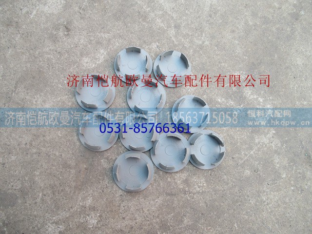 H4845010009A0,脚踏板护罩堵盖,济南恺航欧曼汽车配件有限公司