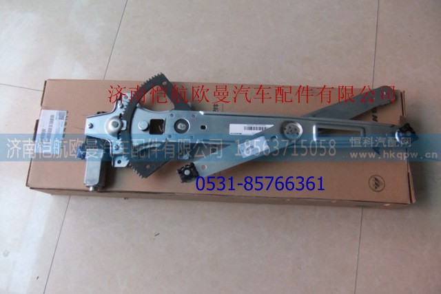 H4610140011A0,玻璃升降器,济南恺航欧曼汽车配件有限公司