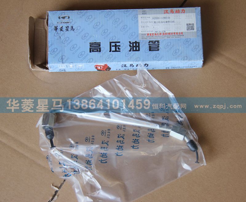 628DA1129014A,第六缸高壓油管總成,濟(jì)南華駿汽車貿(mào)易有限公司