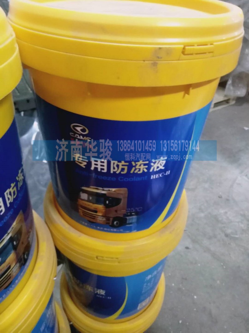 华菱专用防冻液