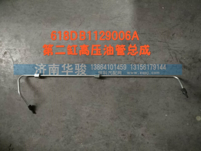 618DB1129006 第二缸高压油管总成