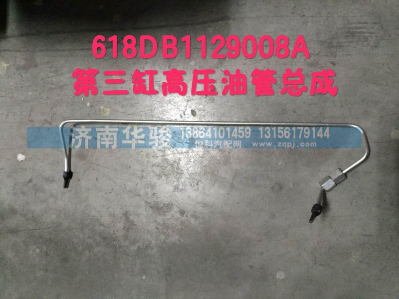 618DB1129008 第三缸高压油管总成