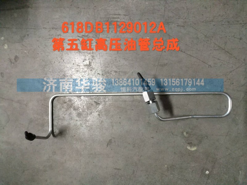 618DB1129012 第五缸高压油管总成