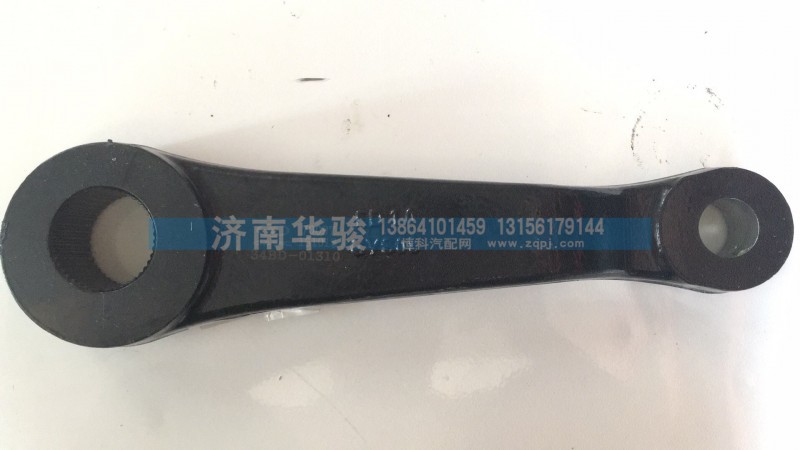 34BD-01310 转向垂臂