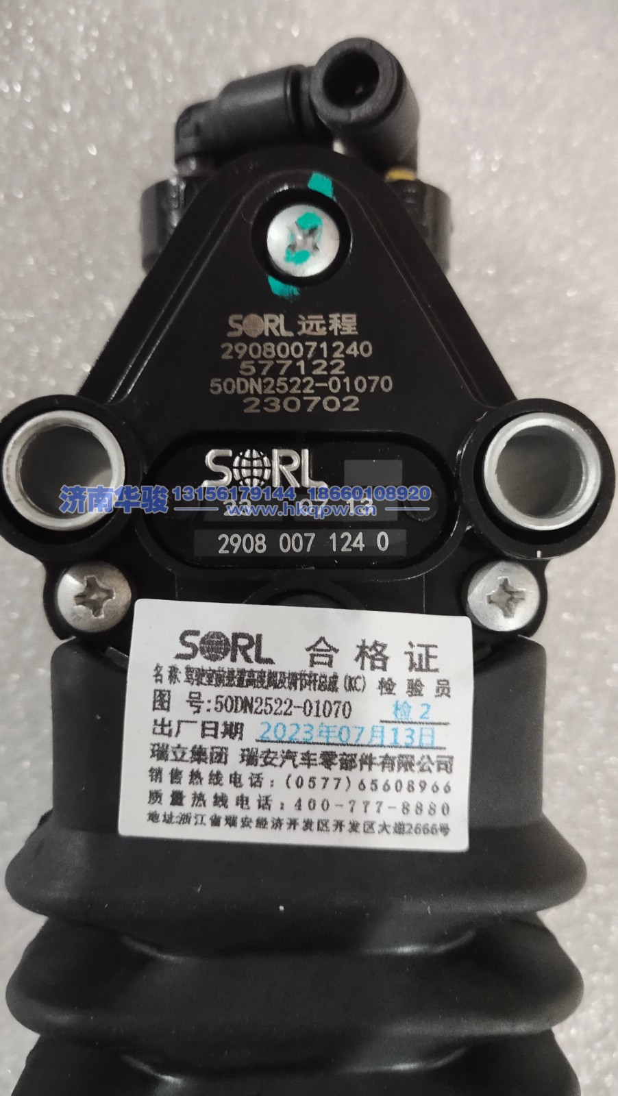 50DN2522-01070驾驶室前悬置高度阀及调节杆总成