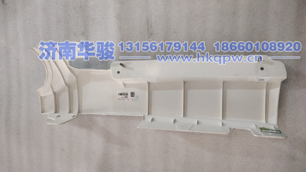 8402NJ0PZ100001左侧饰板 G2、H9甲醇   新能源   华菱重卡  星凯马  汉马 华骏