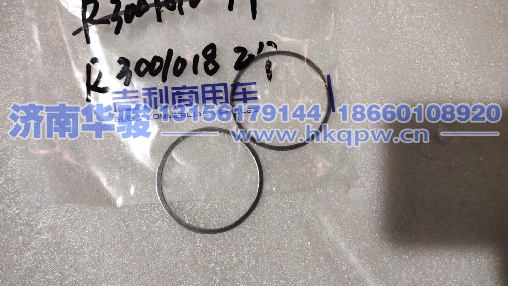 R3001018垫片-滚针轴承 G2、H9甲醇   新能源   华菱重卡  星凯马  汉马 华骏