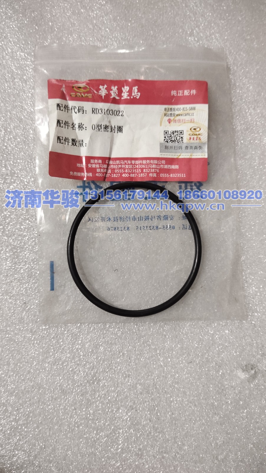 RD3103022 O型密封圈 华菱  星凯马  汉马 甲醇 新能源 G2