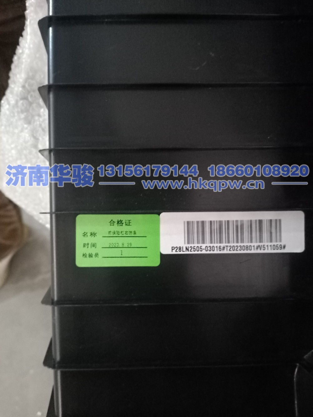 28LN2505-03016前保险杠右饰条 华菱  星凯马  汉马 甲醇 新能源 G2
