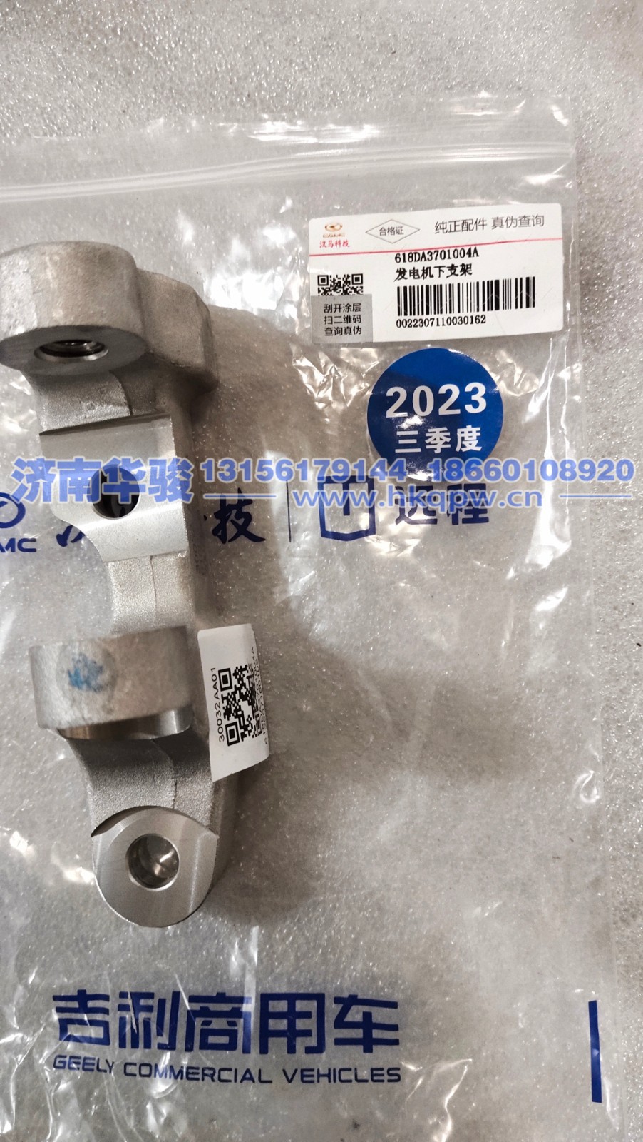 618DA3701004A 发电机下支架 华菱  星凯马  汉马 甲醇 新能源 G2