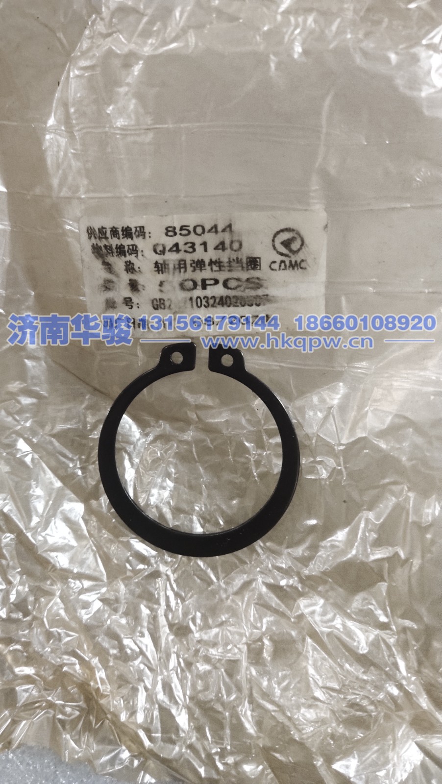 Q43140轴用弹性挡圈 G2、H9甲醇   新能源   华菱重卡  星凯马  汉马