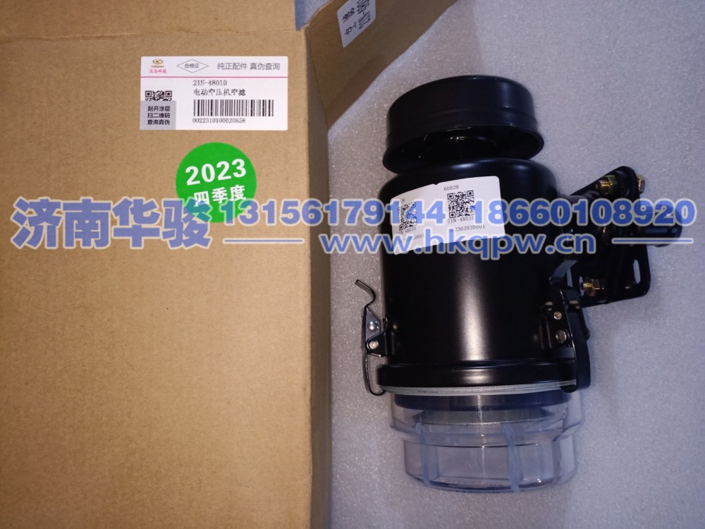 21N-48010电动空压机空滤  华菱  星凯马  汉马 甲醇 新能源 G2