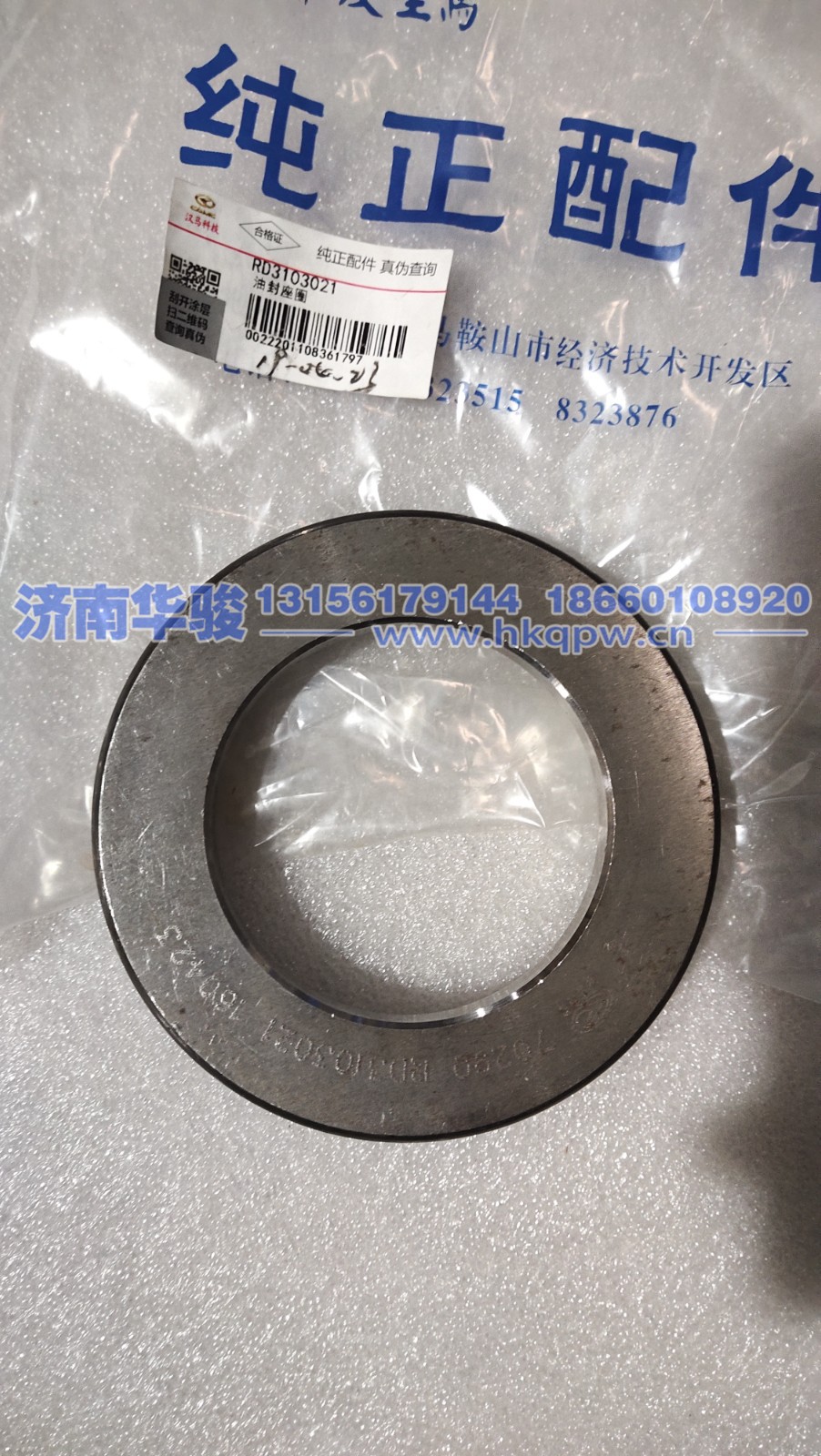 RD3103021油封座圈  华菱  星凯马  汉马 甲醇 新能源 G2