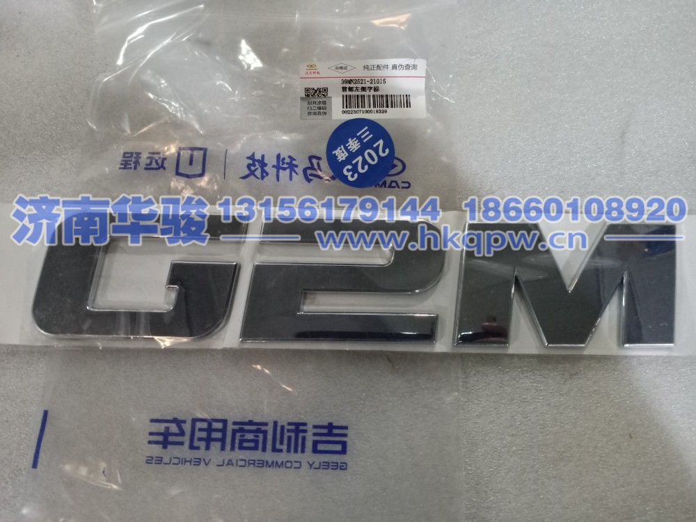 39MN2521-21014前部右侧字标   华菱  星凯马  汉马 甲醇 新能源 G2