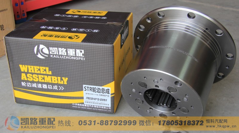 WG9231340329+001,轮边总成,山东凯路汽车零部件制造有限公司