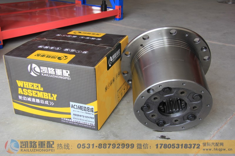 WG9981340370+001,轮边总成,山东凯路汽车零部件制造有限公司