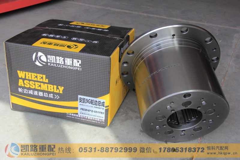 HFF2405010CK9GFT,轮边总成,山东凯路汽车零部件制造有限公司