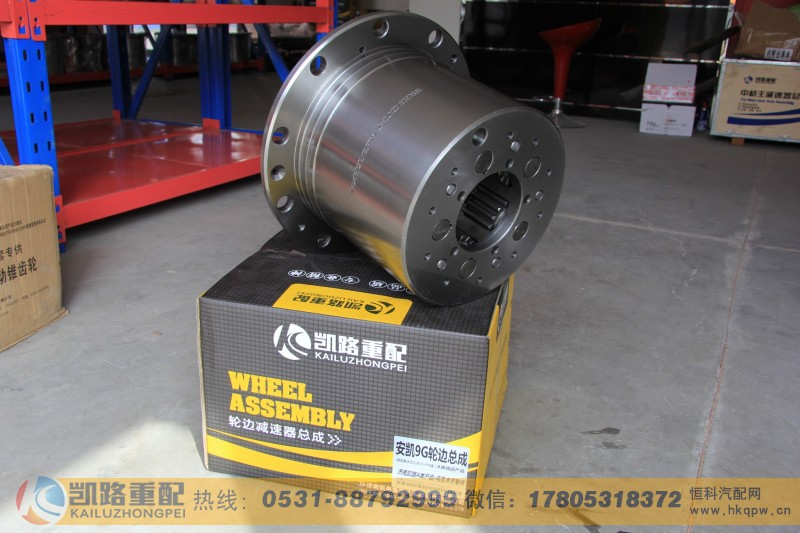 HFF2405010CK9GFT,轮边总成,山东凯路汽车零部件制造有限公司