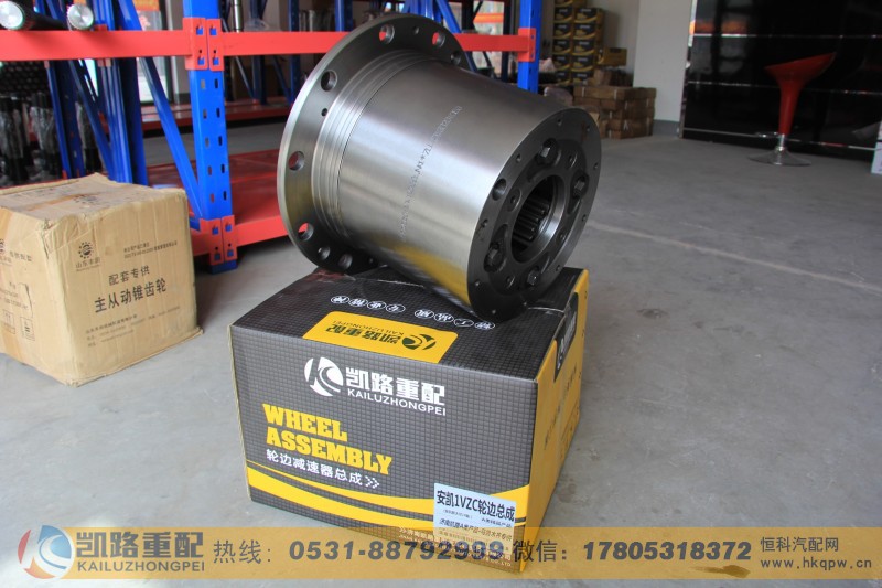 HFF2405011CK1VZC,轮边总成,山东凯路汽车零部件制造有限公司