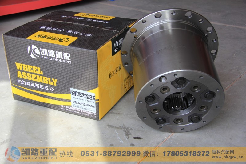 HFF2405050CK2BZ,轮边总成,山东凯路汽车零部件制造有限公司