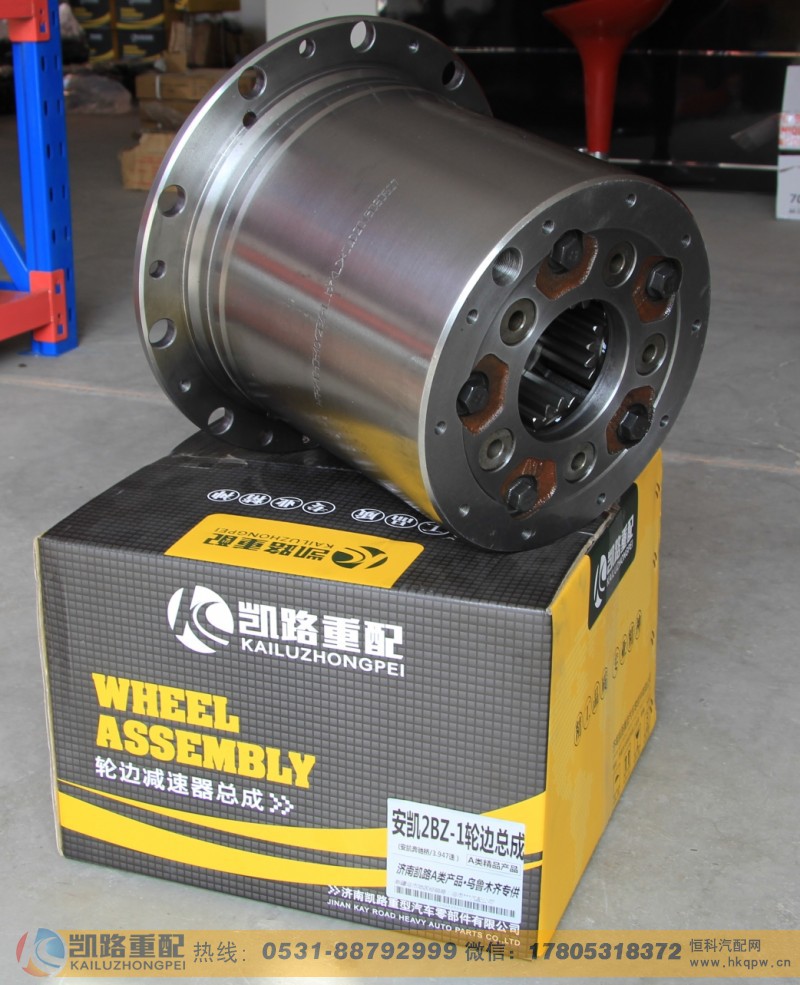 HFF2405050CK2BZFT-1,轮边总成,山东凯路汽车零部件制造有限公司