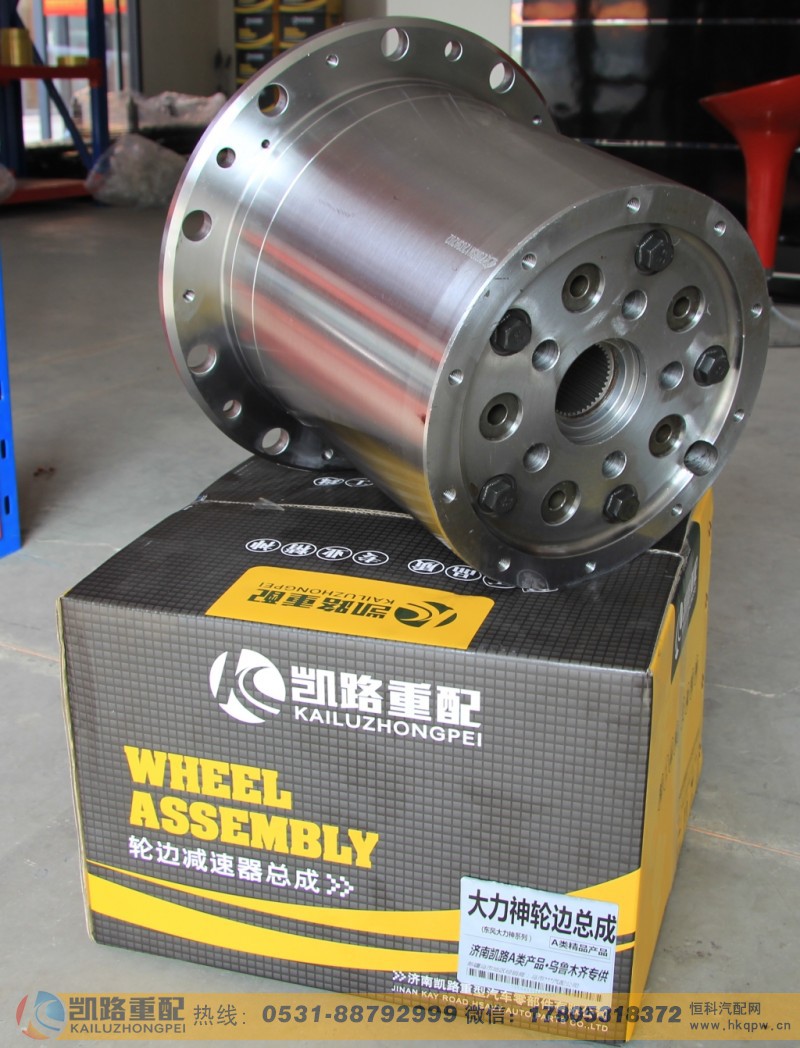 2405ZHS01-010,轮边总成,山东凯路汽车零部件制造有限公司