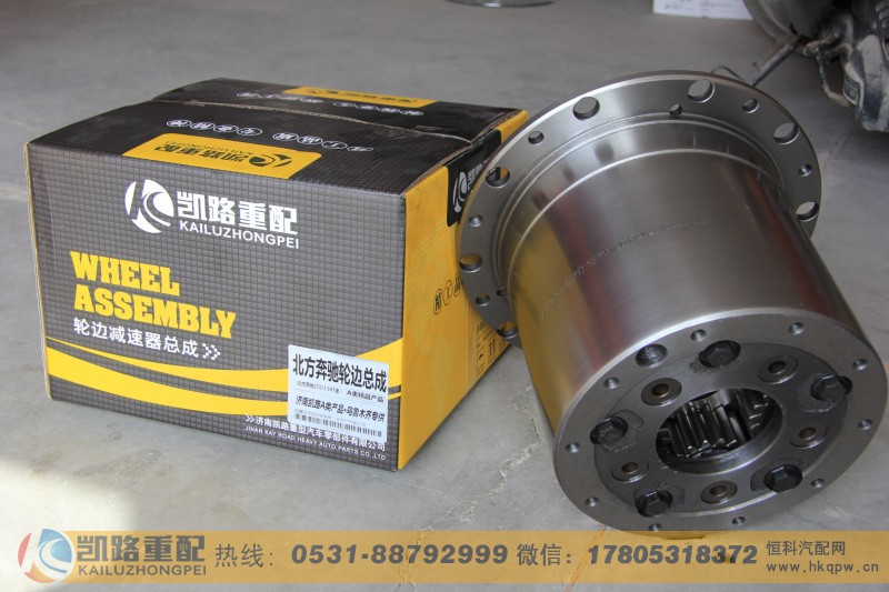 W2405011F01C,轮边总成,山东凯路汽车零部件制造有限公司