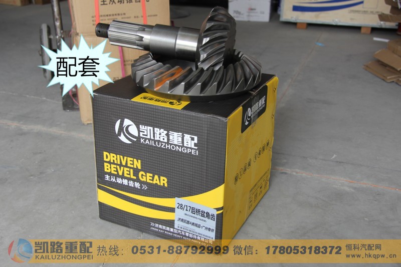 WG9112320177,后桥盆角齿,山东凯路汽车零部件制造有限公司