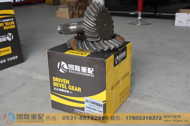 HFF2502038/39CK1BZ,中桥盆角齿,山东凯路汽车零部件制造有限公司