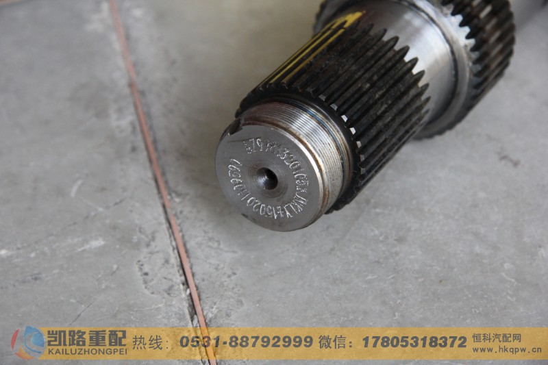 WG9981320105,输入轴,山东凯路汽车零部件制造有限公司