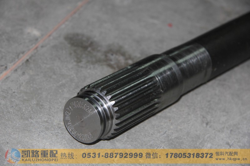 WG9012340024,半轴,山东凯路汽车零部件制造有限公司