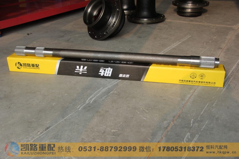 WG9231340224,半轴,山东凯路汽车零部件制造有限公司
