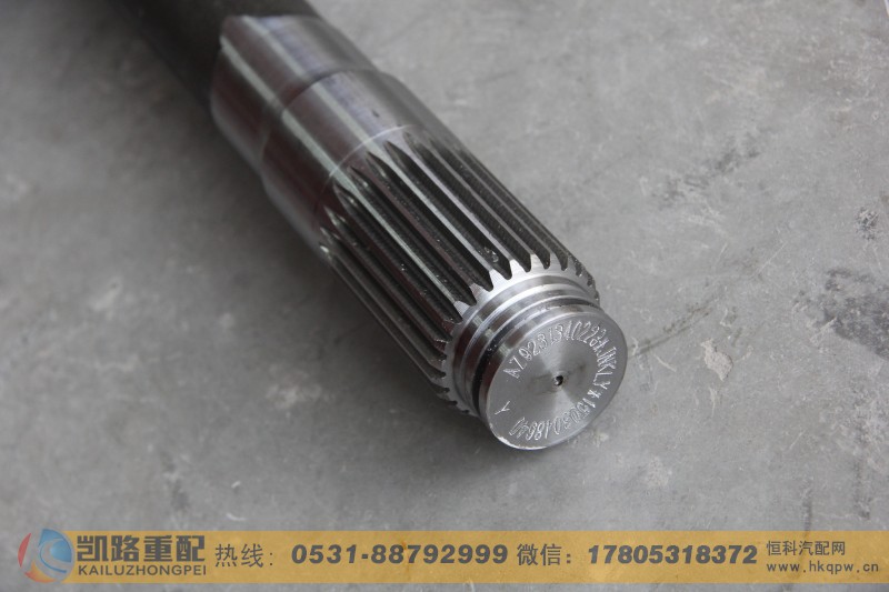 WG9231340224,半轴,山东凯路汽车零部件制造有限公司
