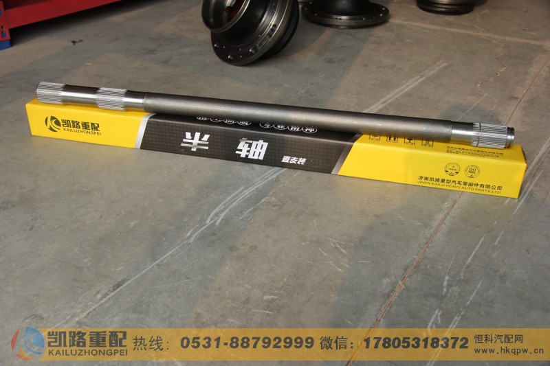 WG9981340223,半轴,山东凯路汽车零部件制造有限公司