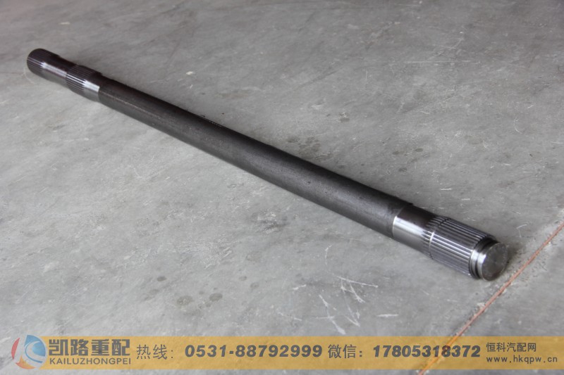 WG9981340223,半轴,山东凯路汽车零部件制造有限公司