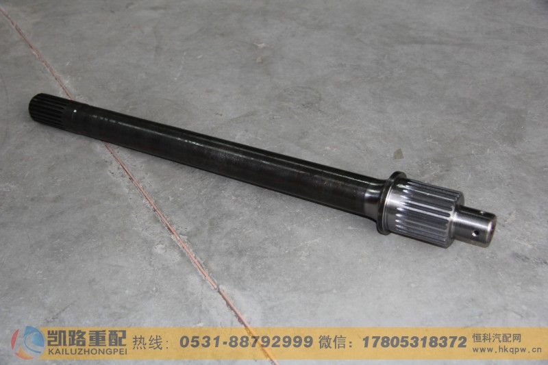 DZ9114320138,贯通轴,山东凯路汽车零部件制造有限公司