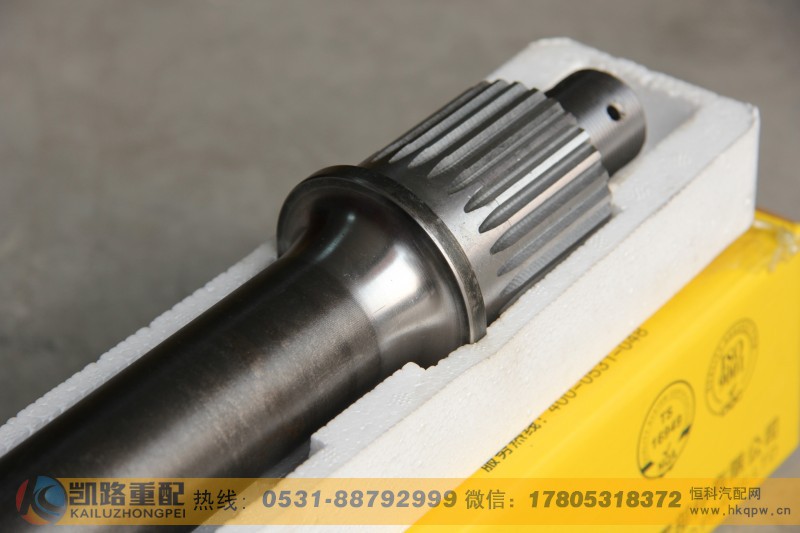 DZ9114320138,贯通轴,山东凯路汽车零部件制造有限公司