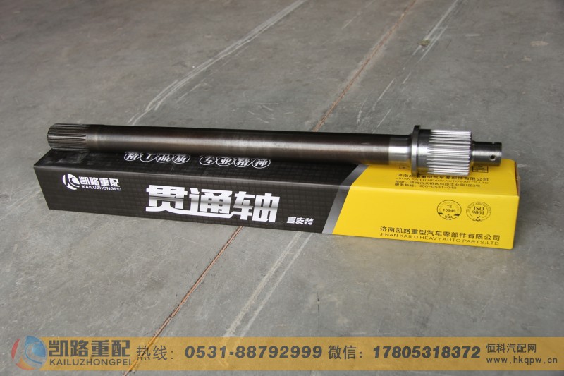 HFF2502031CK1GF,贯通轴,山东凯路汽车零部件制造有限公司