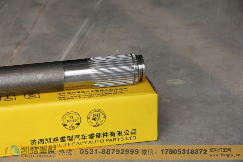 WG9981340423,半轴,山东凯路汽车零部件制造有限公司