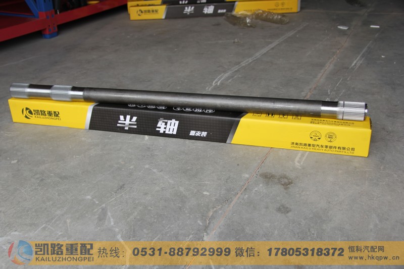 HFF2403116CK2BZ,半轴,山东凯路汽车零部件制造有限公司