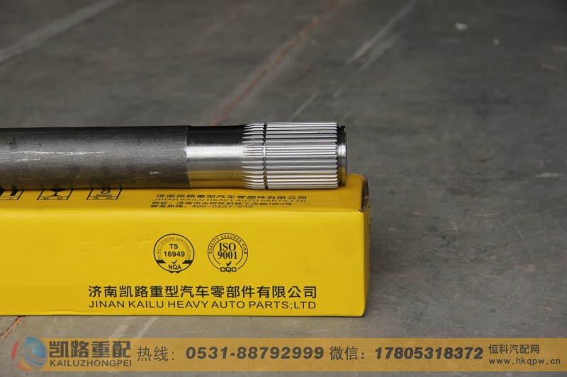 HFF2403116CK2BZ2,半轴,山东凯路汽车零部件制造有限公司