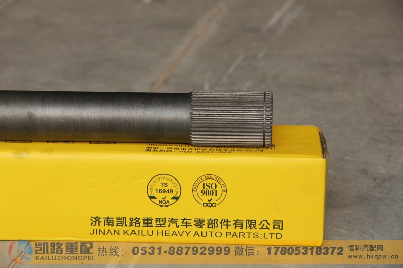 ,半轴,山东凯路汽车零部件制造有限公司