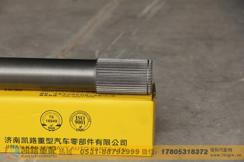 ,半轴,山东凯路汽车零部件制造有限公司