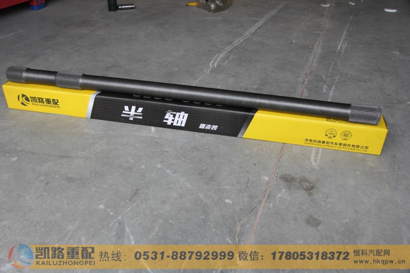 ,半轴,山东凯路汽车零部件制造有限公司