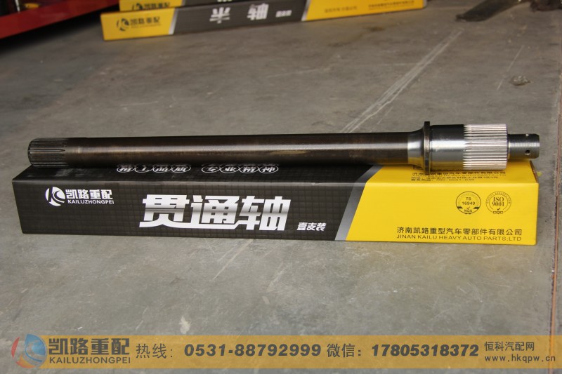 JM9231320261,贯通轴,山东凯路汽车零部件制造有限公司