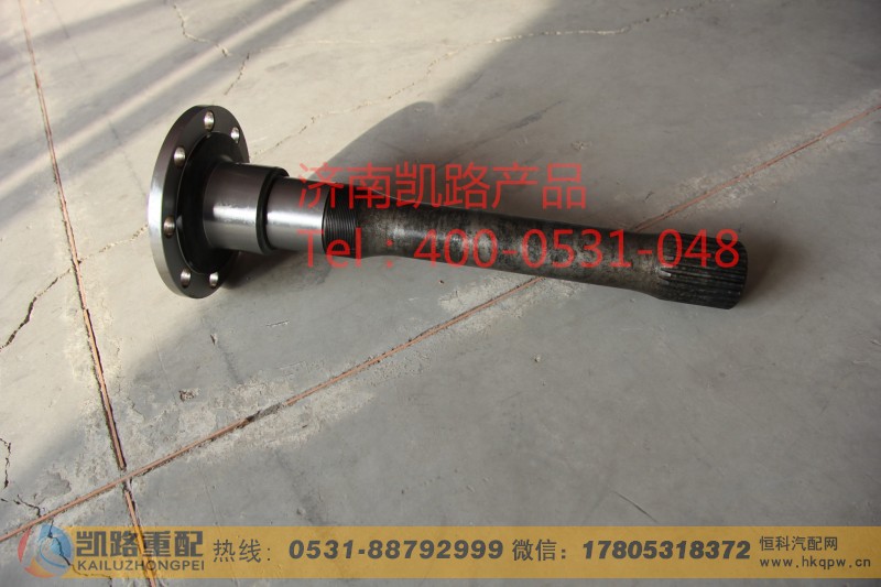 WG9981320147,贯通轴,山东凯路汽车零部件制造有限公司